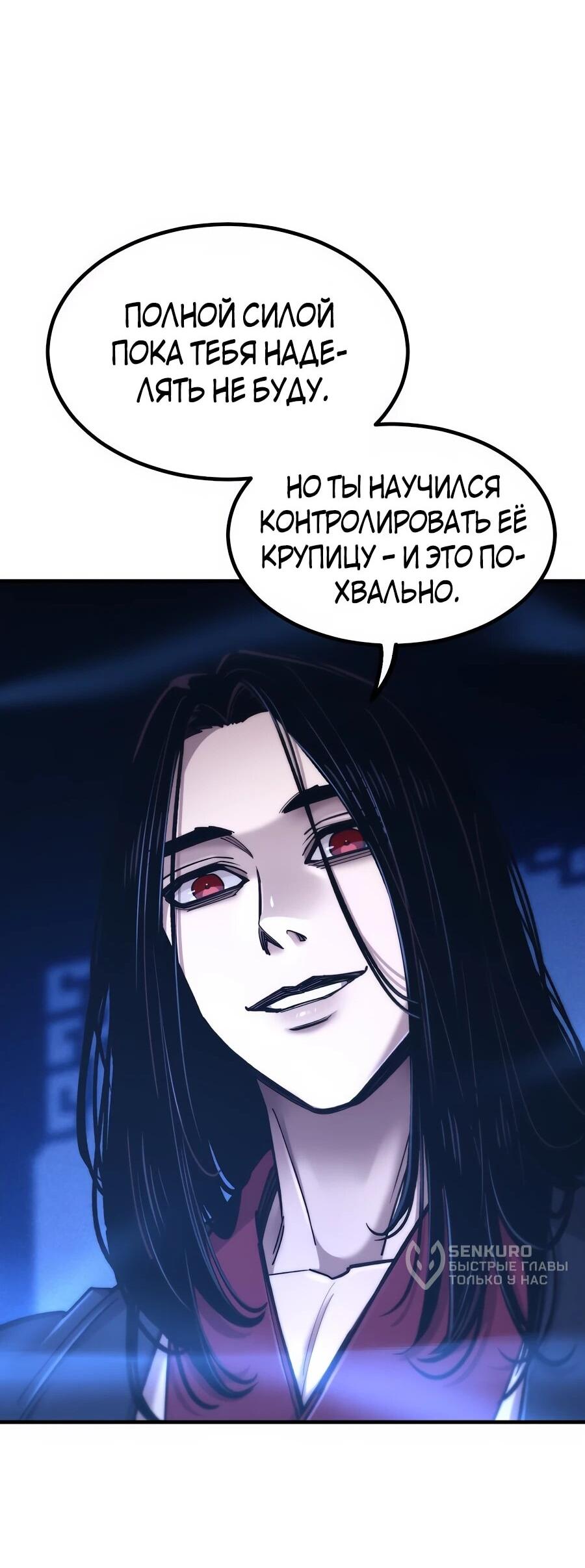 Манга Мастера присматривают за мной - Глава 75 Страница 46