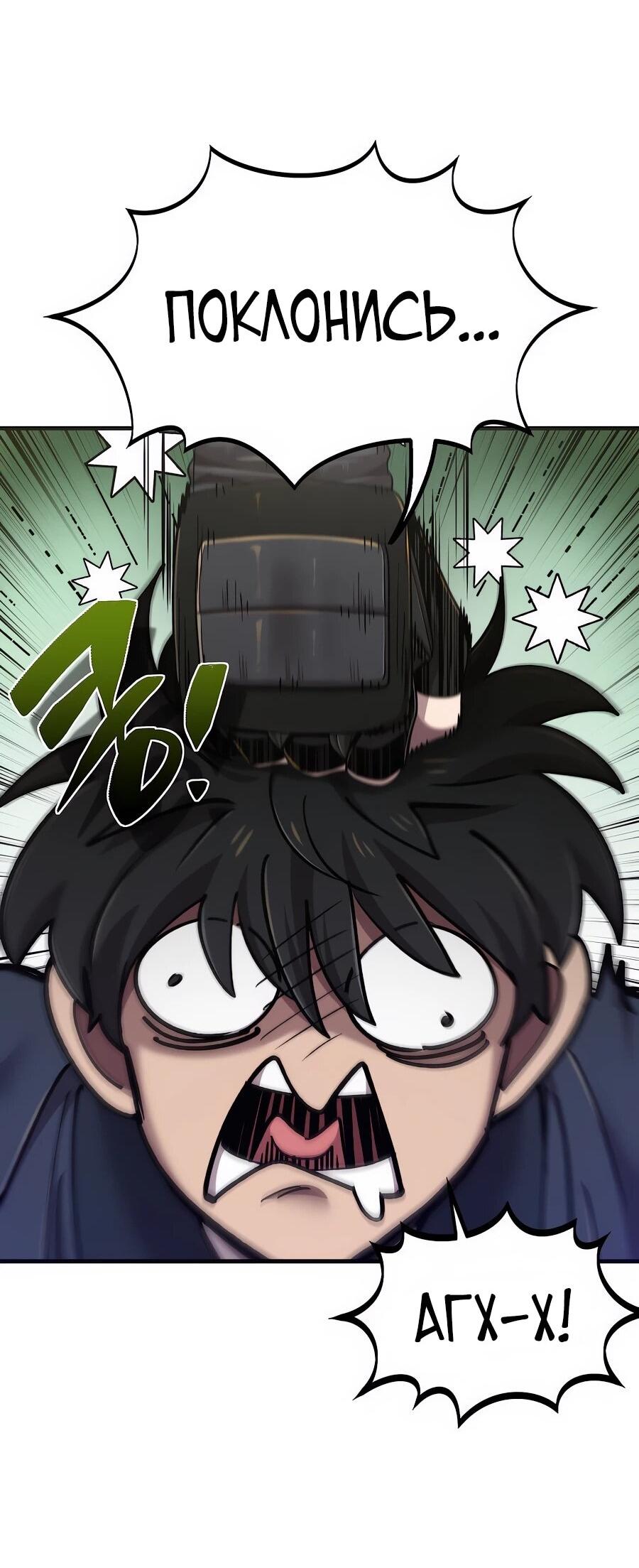 Манга Мастера присматривают за мной - Глава 75 Страница 42