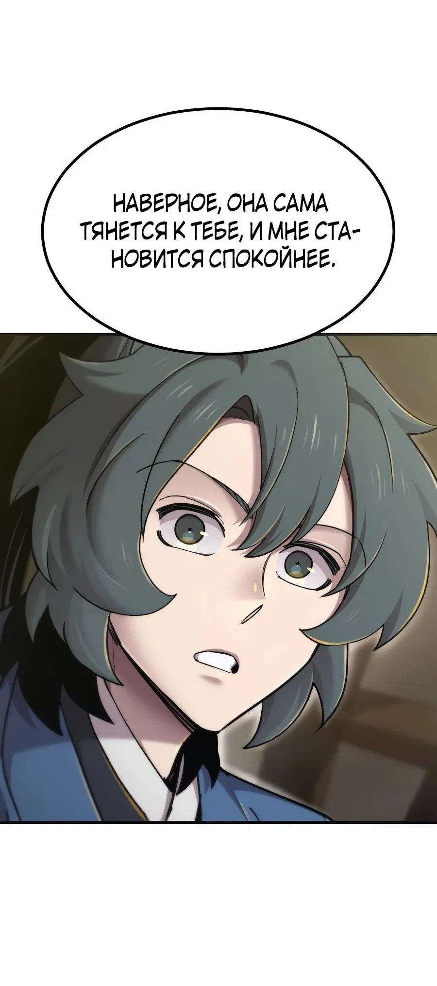 Манга Мастера присматривают за мной - Глава 75 Страница 61