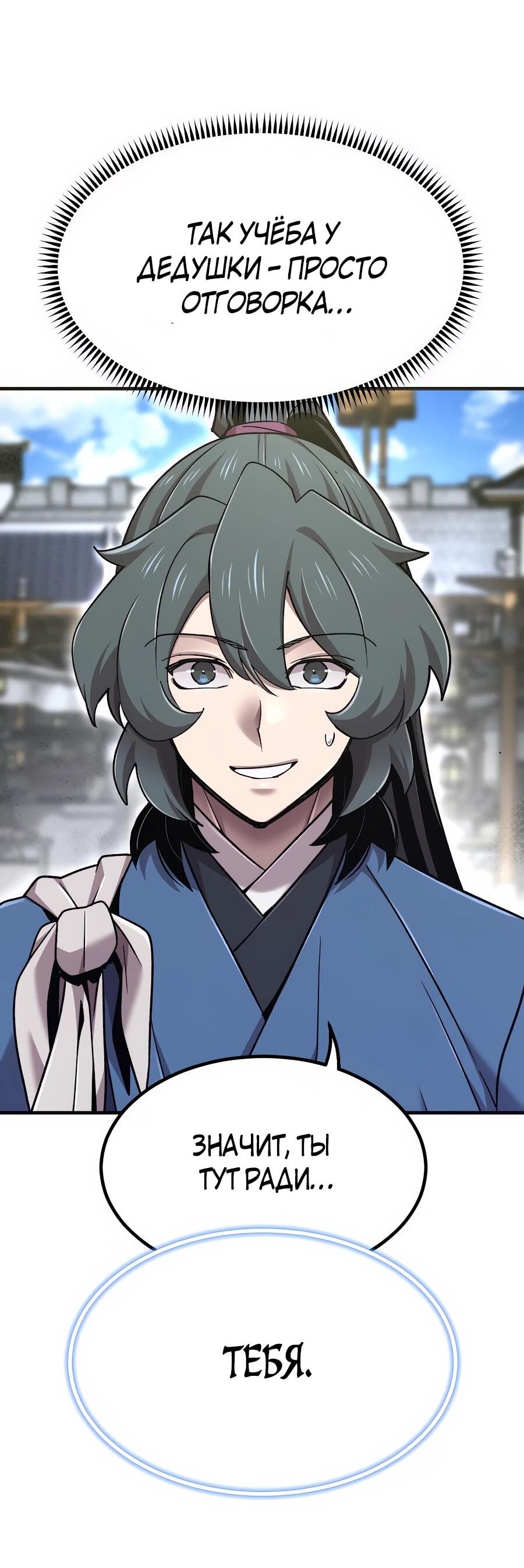 Манга Мастера присматривают за мной - Глава 75 Страница 78