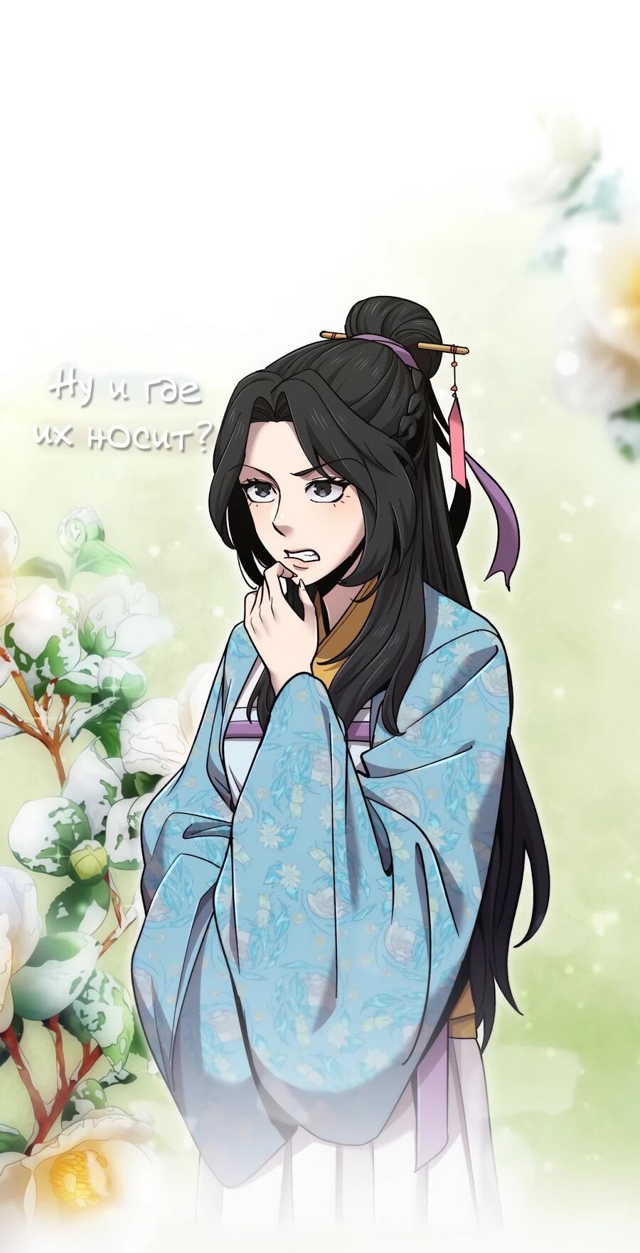 Манга Мастера присматривают за мной - Глава 75 Страница 94