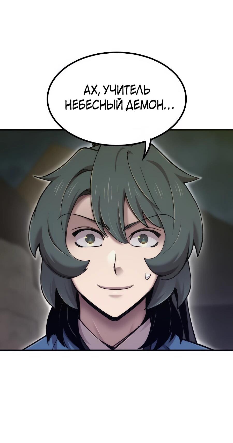 Манга Мастера присматривают за мной - Глава 75 Страница 45