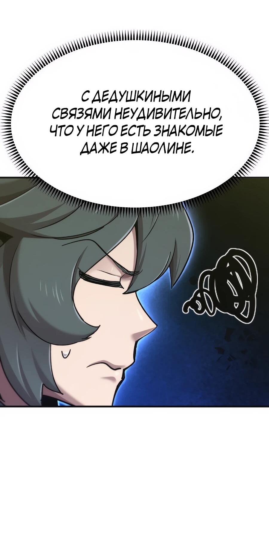 Манга Мастера присматривают за мной - Глава 75 Страница 74