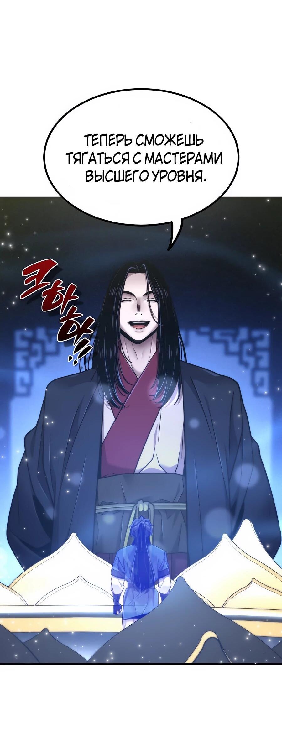 Манга Мастера присматривают за мной - Глава 75 Страница 50