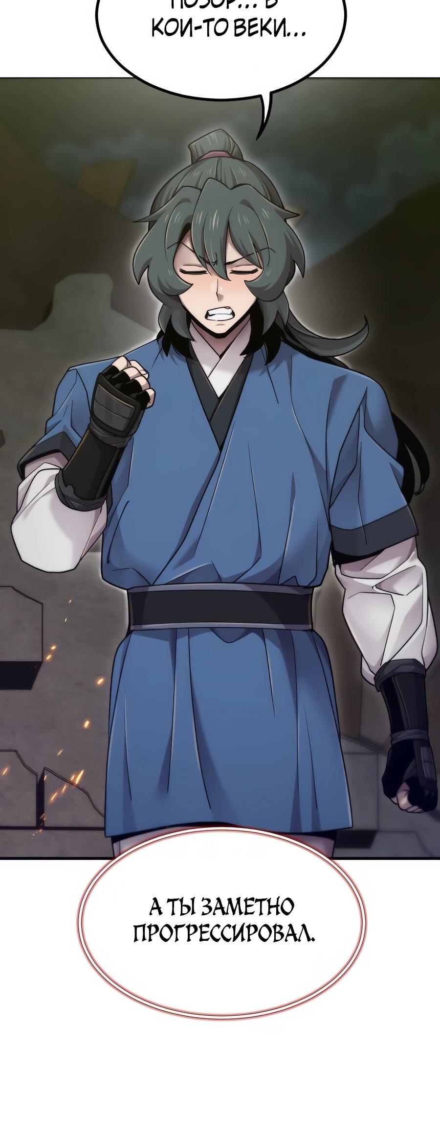 Манга Мастера присматривают за мной - Глава 75 Страница 44