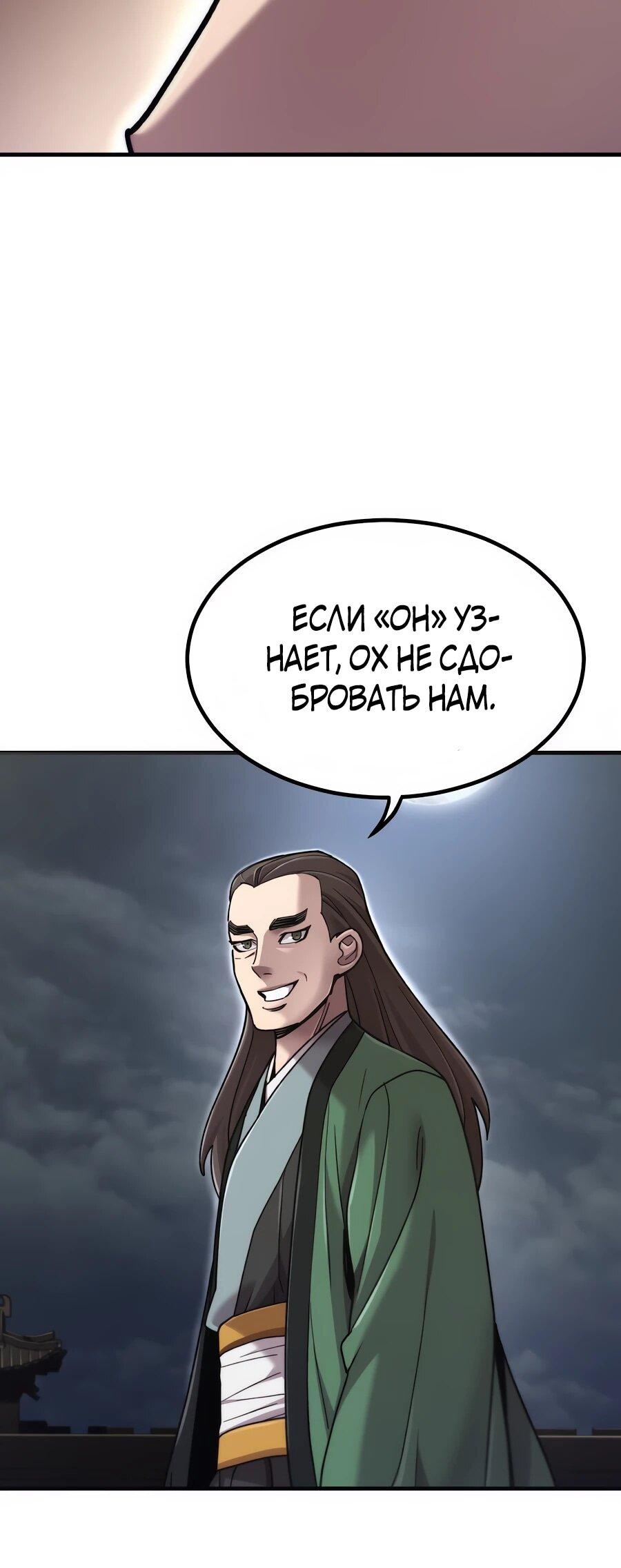Манга Мастера присматривают за мной - Глава 75 Страница 11