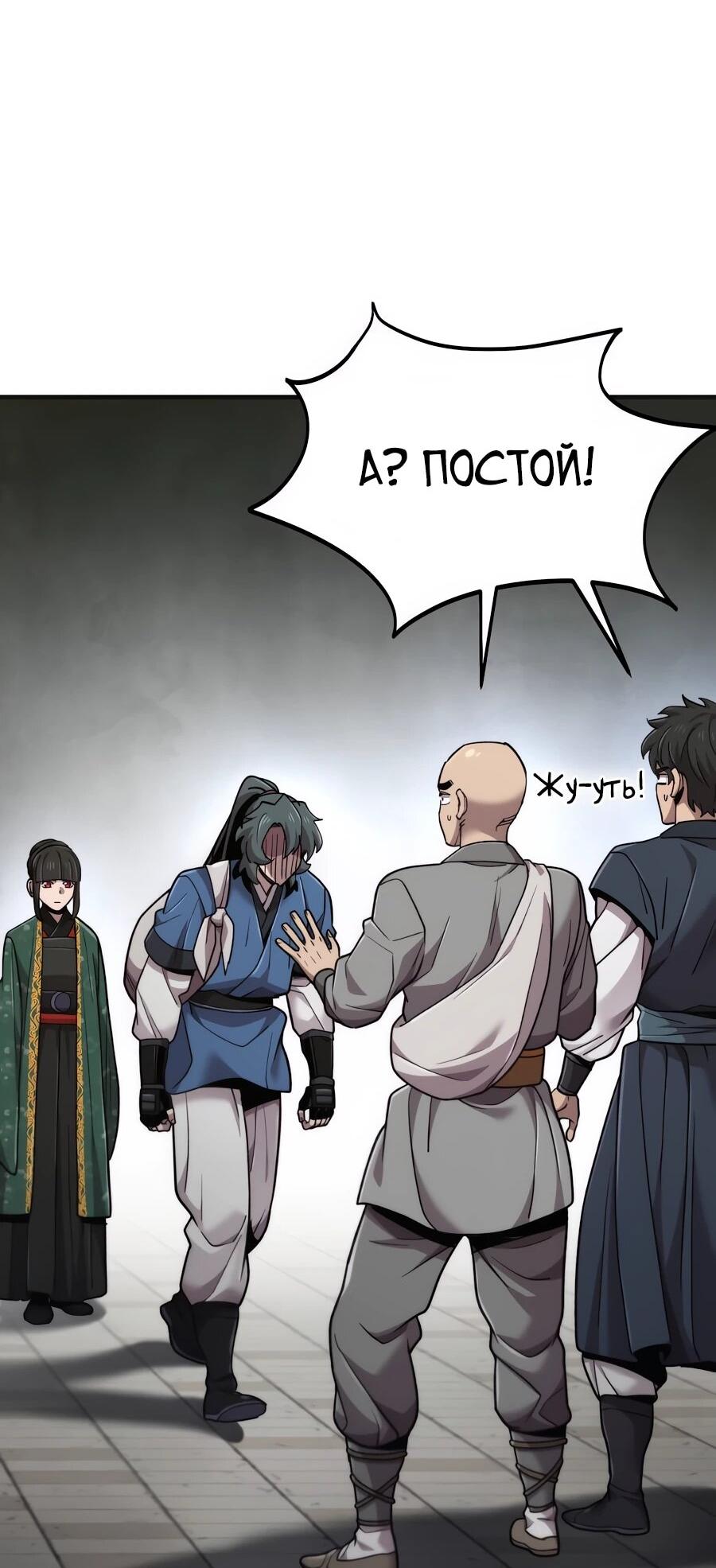 Манга Мастера присматривают за мной - Глава 75 Страница 89