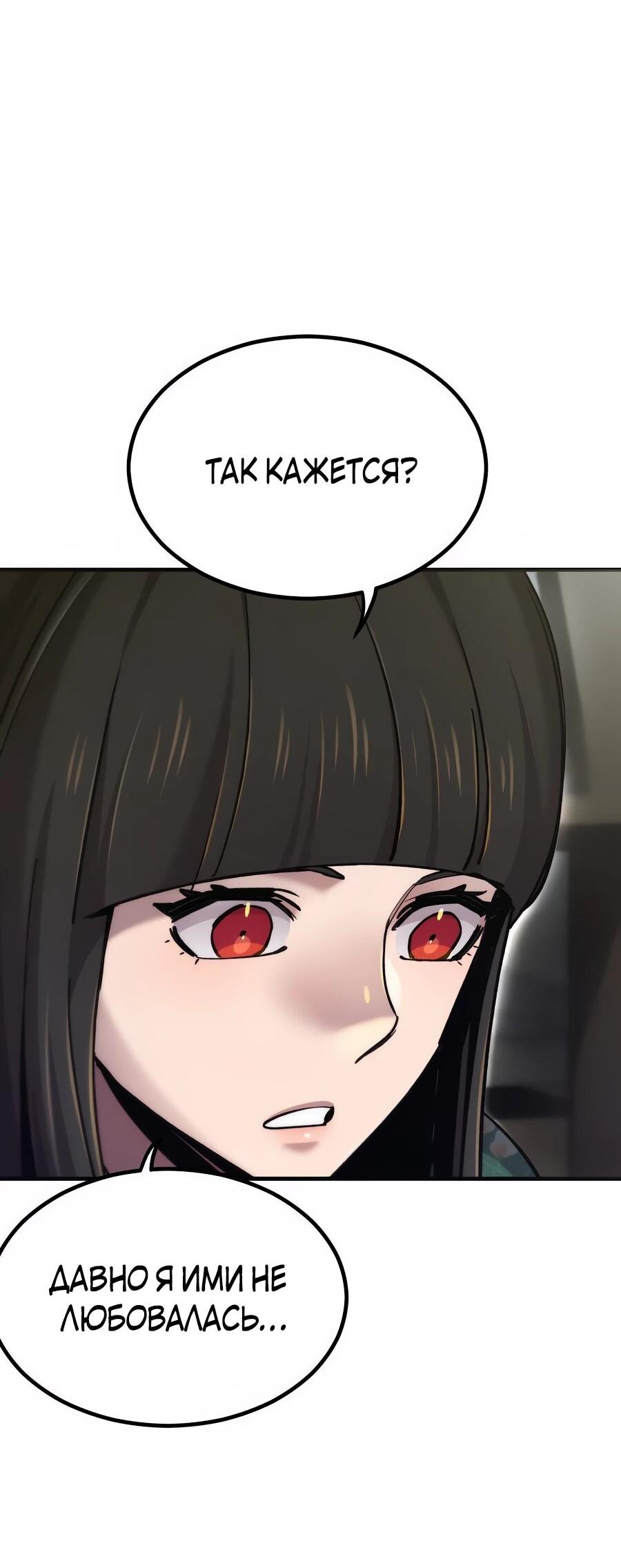 Манга Мастера присматривают за мной - Глава 75 Страница 56