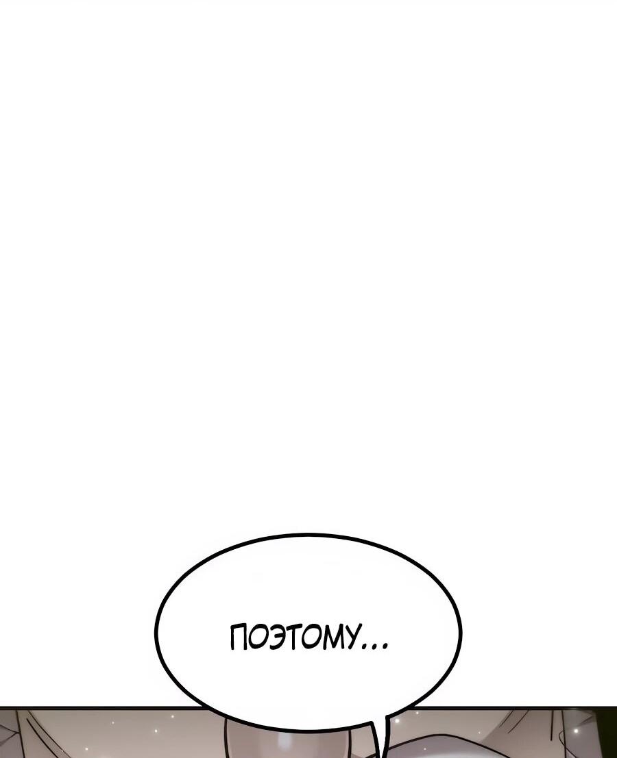 Манга Мастера присматривают за мной - Глава 75 Страница 84