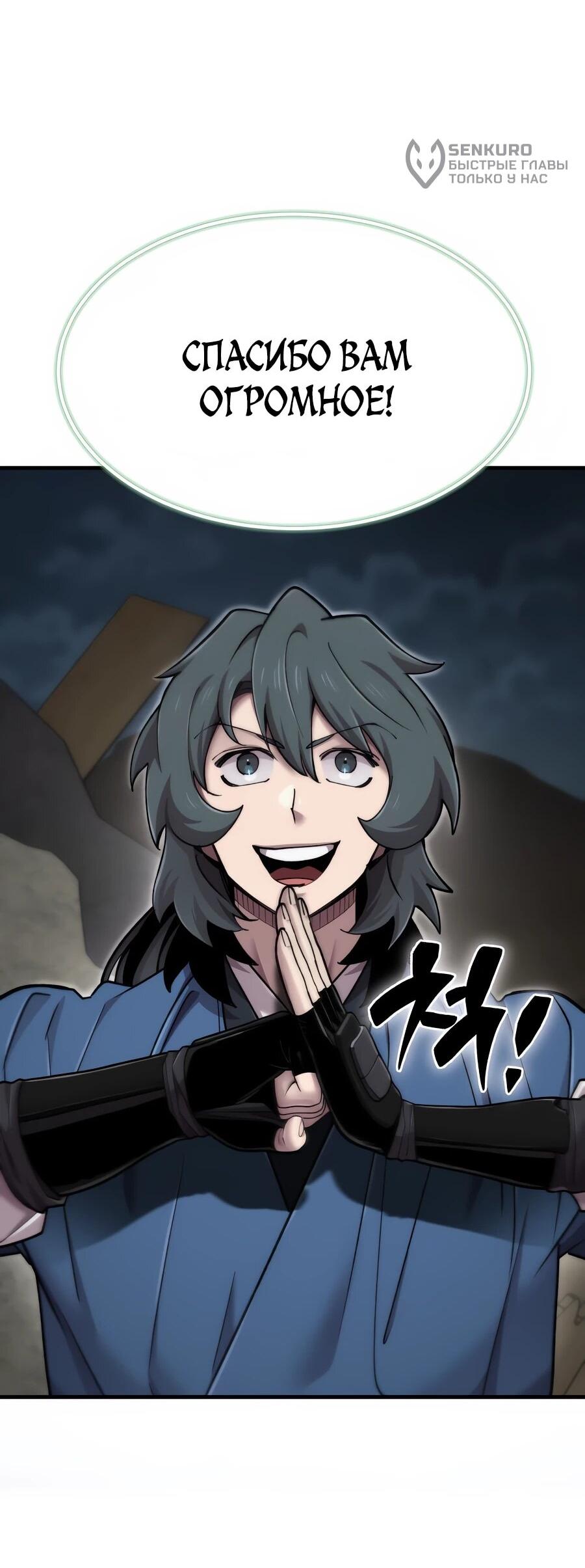 Манга Мастера присматривают за мной - Глава 75 Страница 51