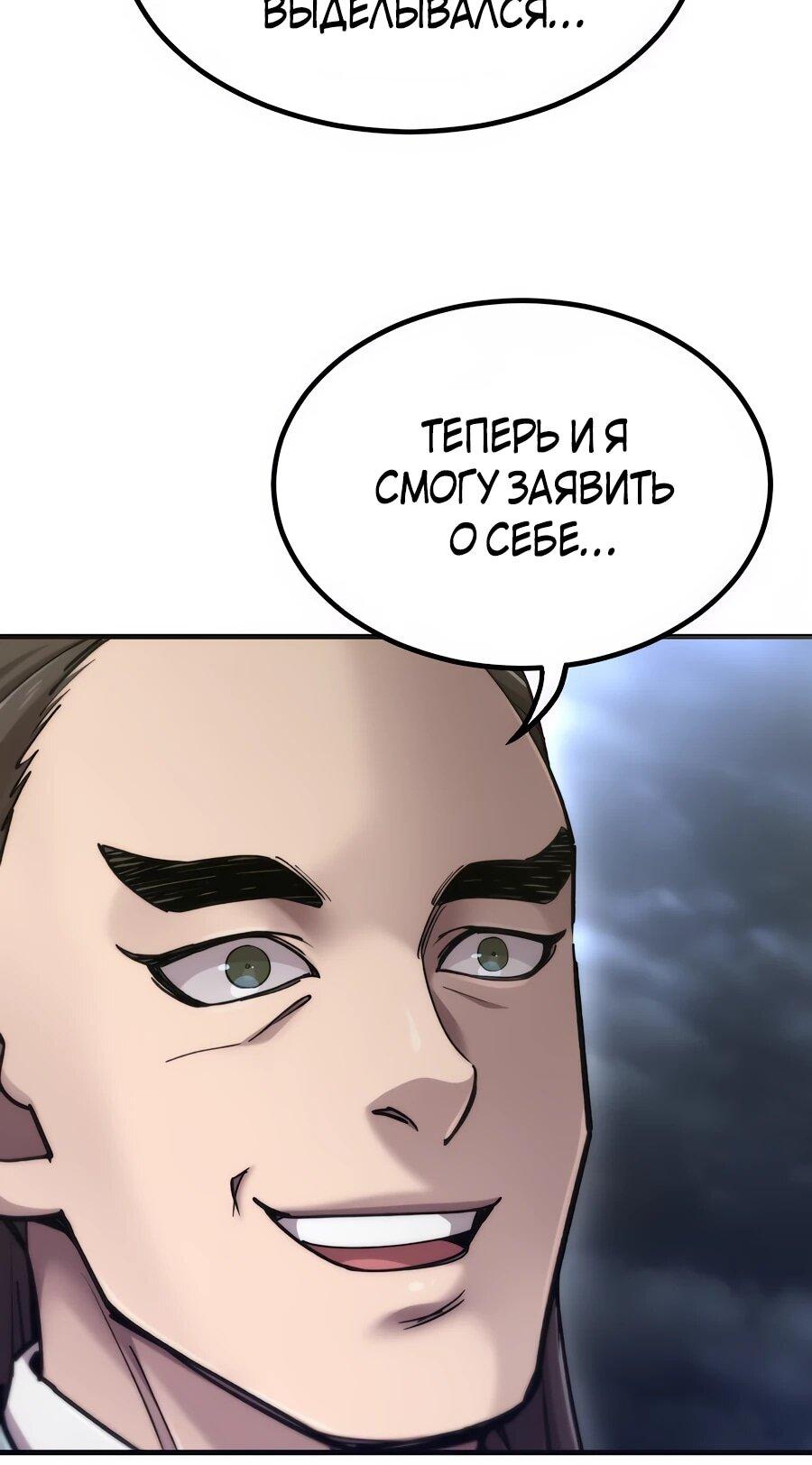 Манга Мастера присматривают за мной - Глава 75 Страница 21