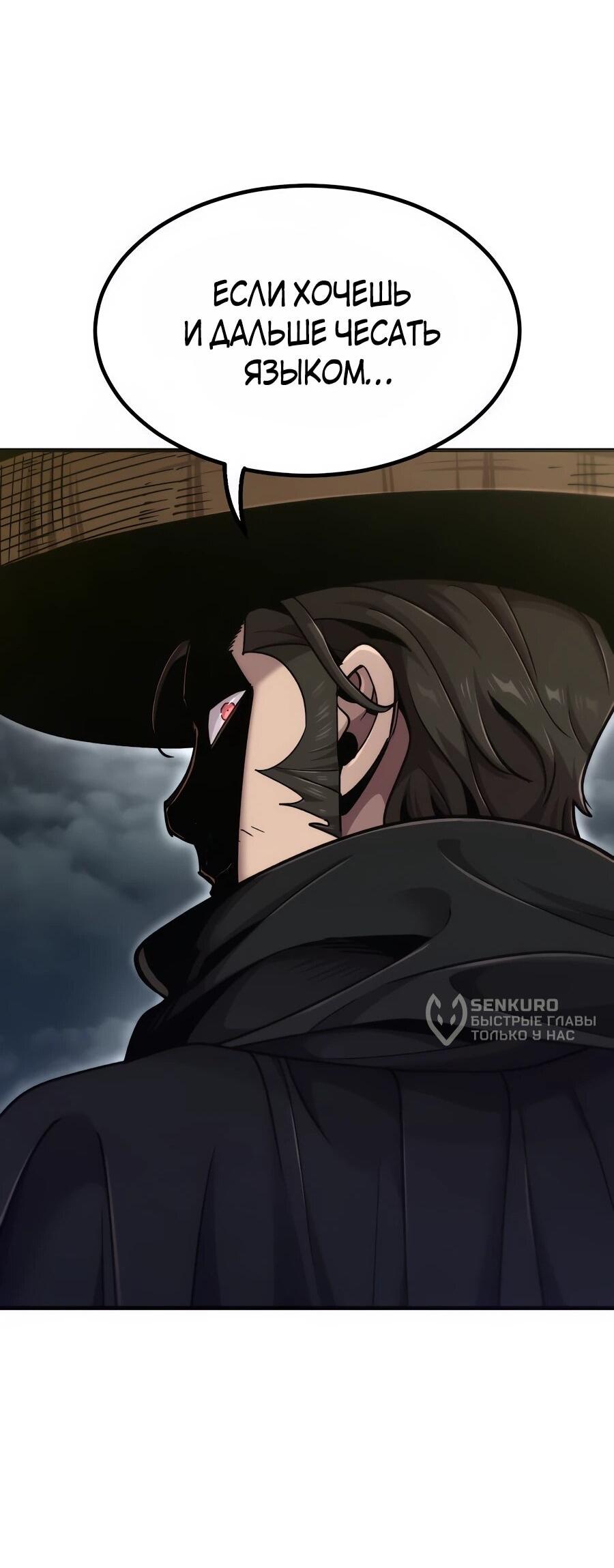 Манга Мастера присматривают за мной - Глава 75 Страница 31