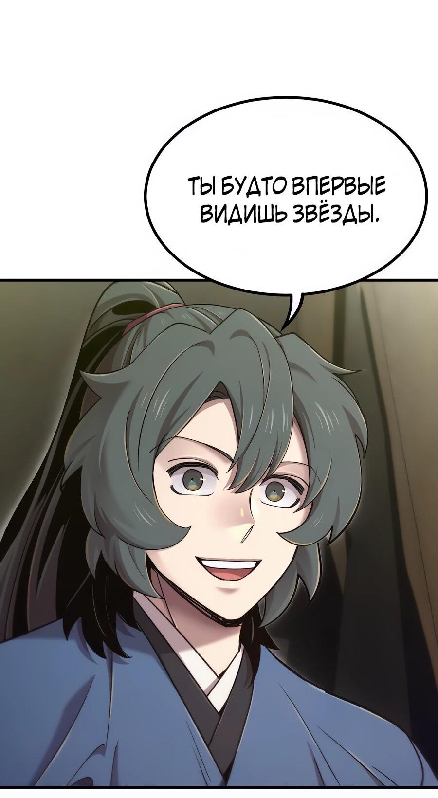 Манга Мастера присматривают за мной - Глава 75 Страница 55