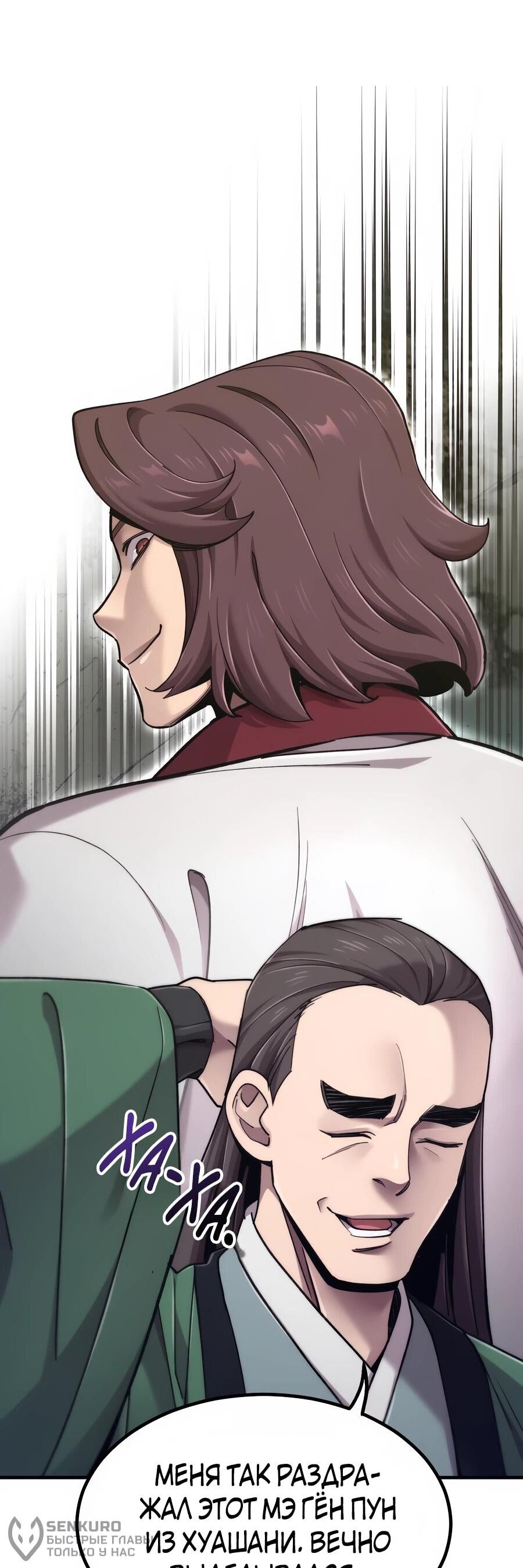 Манга Мастера присматривают за мной - Глава 75 Страница 20