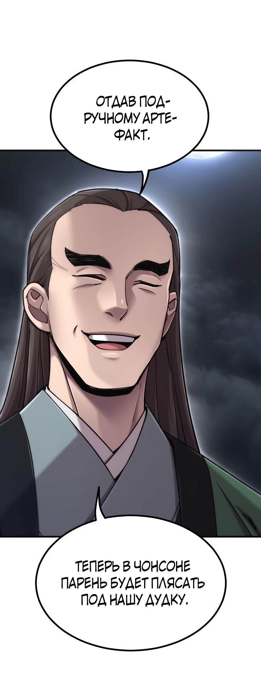 Манга Мастера присматривают за мной - Глава 75 Страница 19