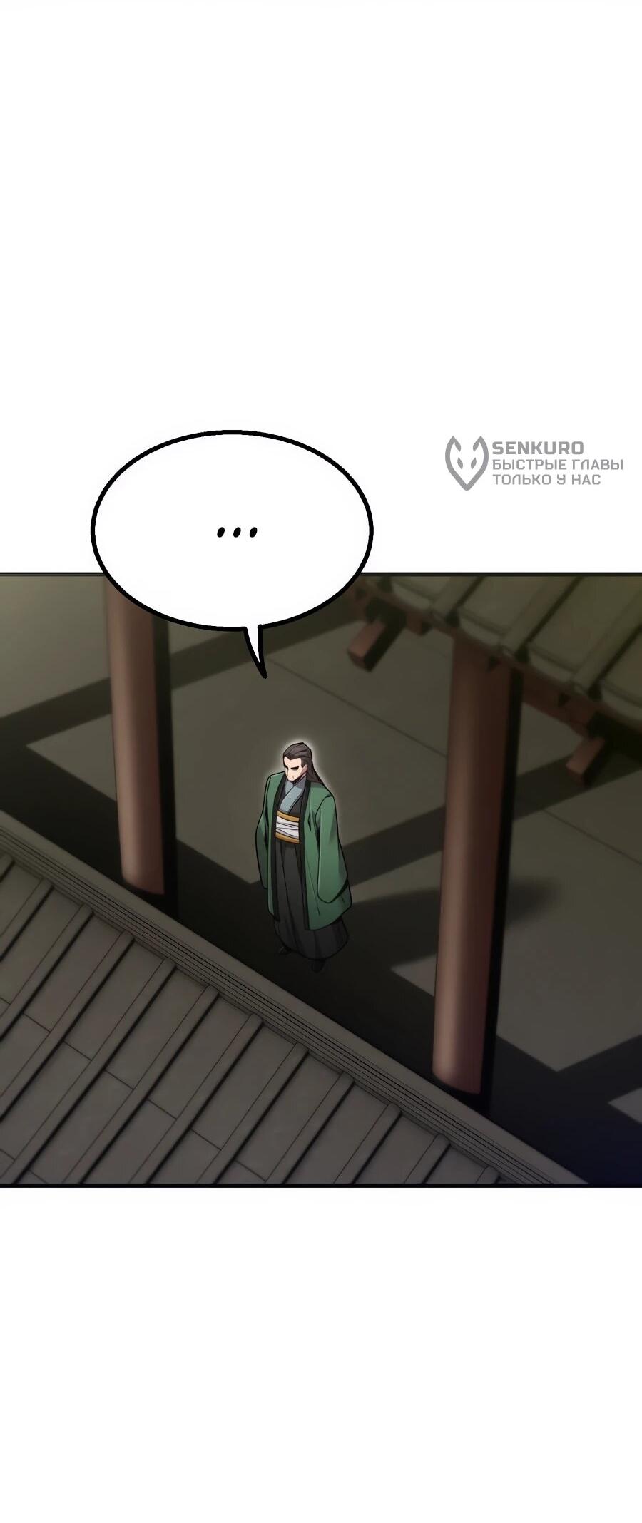 Манга Мастера присматривают за мной - Глава 75 Страница 9