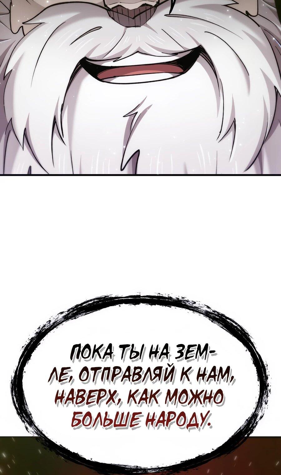 Манга Мастера присматривают за мной - Глава 75 Страница 85