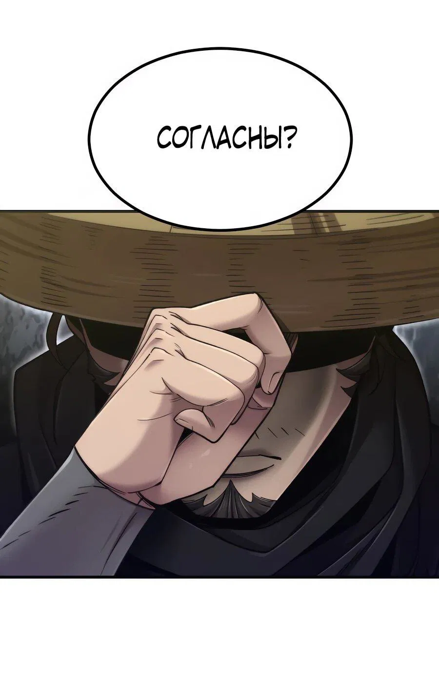 Манга Мастера присматривают за мной - Глава 75 Страница 12