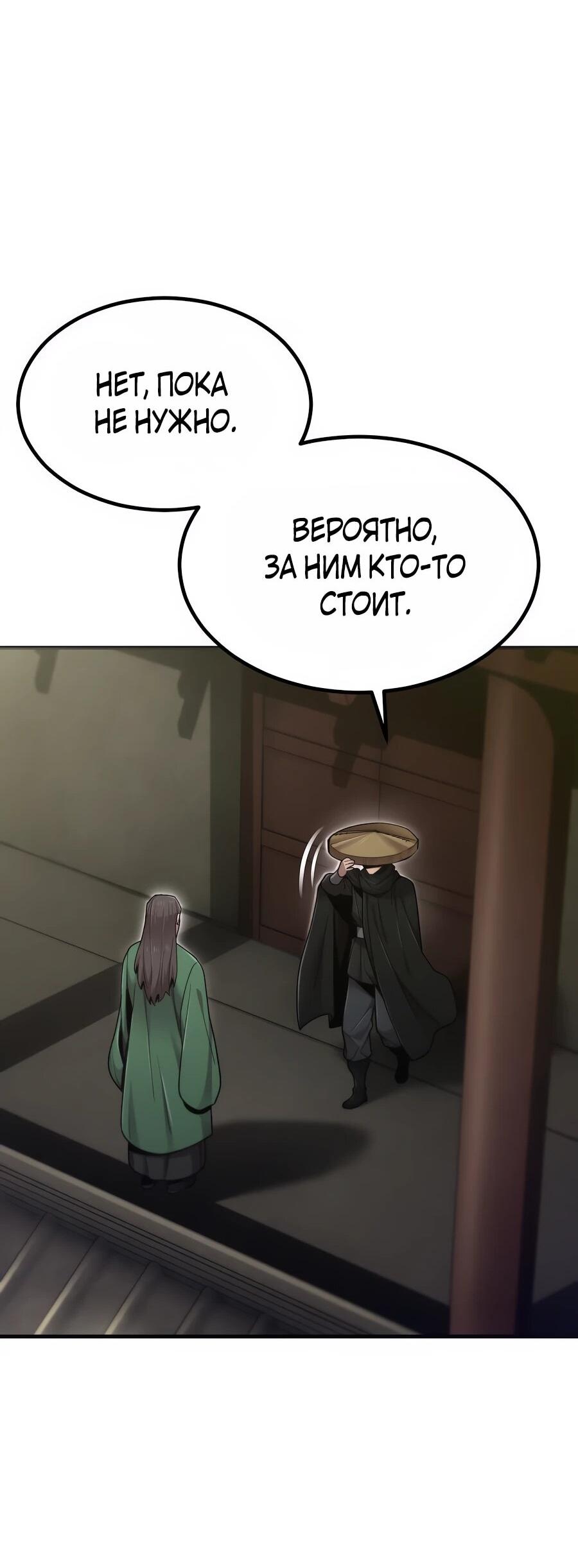 Манга Мастера присматривают за мной - Глава 75 Страница 27