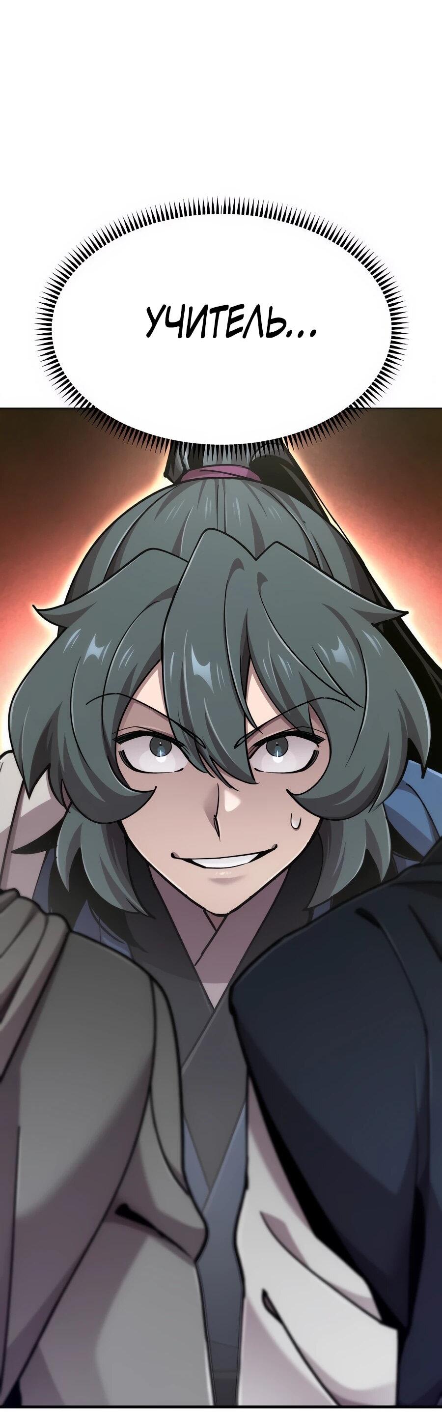 Манга Мастера присматривают за мной - Глава 75 Страница 91