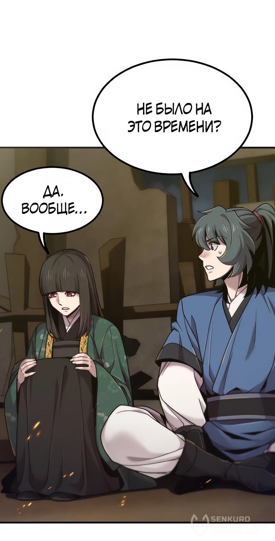 Манга Мастера присматривают за мной - Глава 75 Страница 57