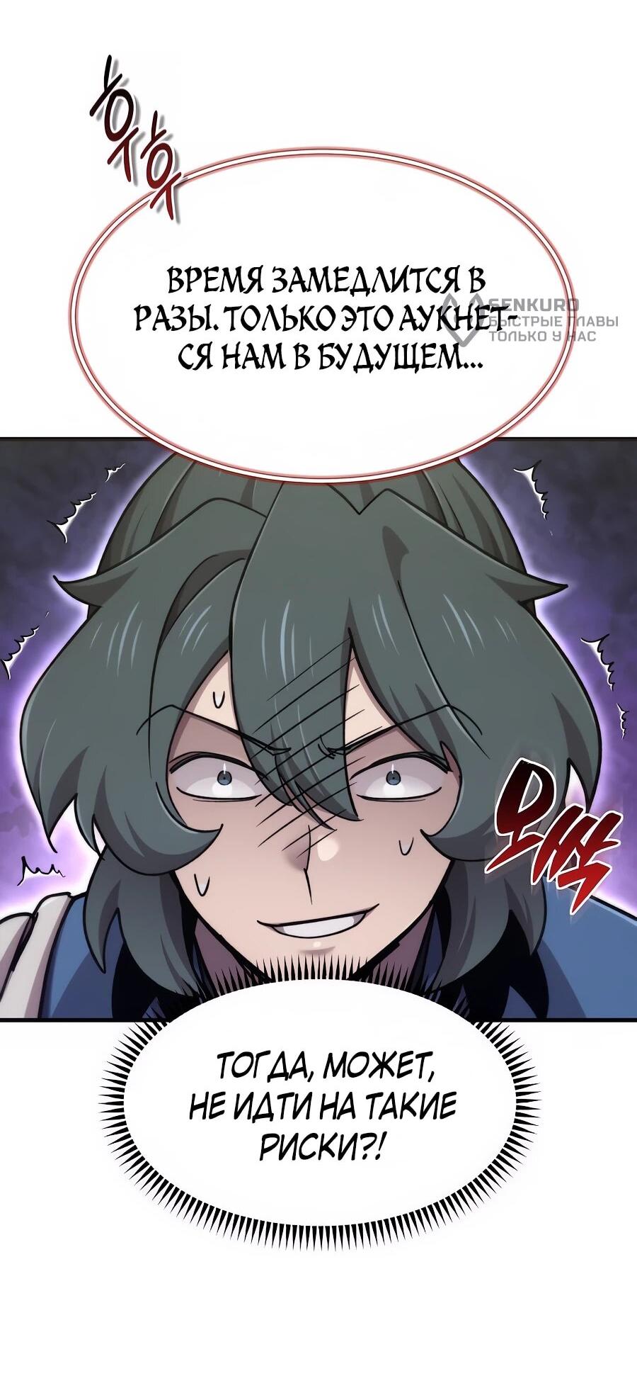 Манга Мастера присматривают за мной - Глава 75 Страница 82