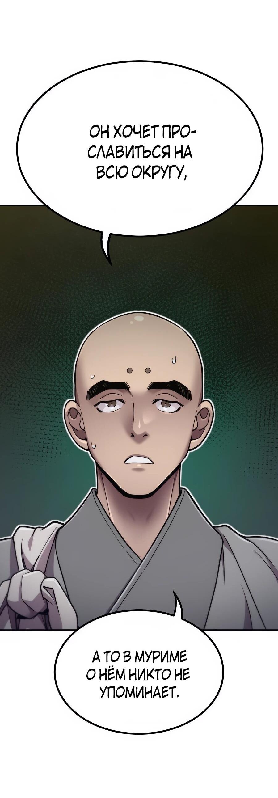 Манга Мастера присматривают за мной - Глава 75 Страница 77