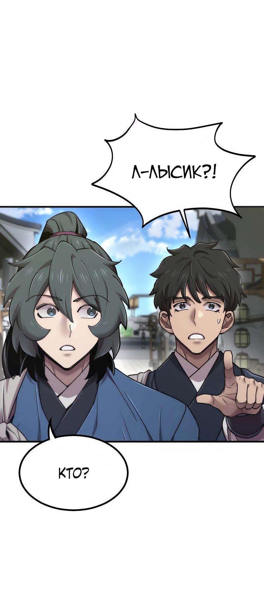 Манга Мастера присматривают за мной - Глава 75 Страница 68