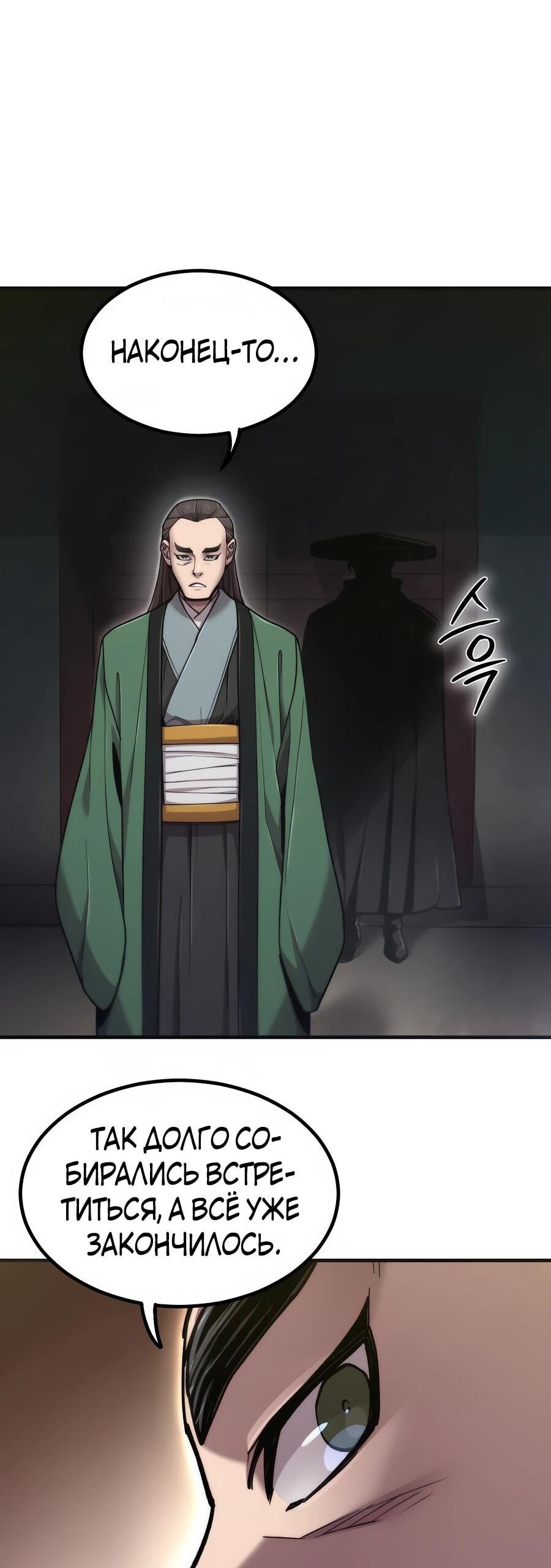 Манга Мастера присматривают за мной - Глава 75 Страница 10