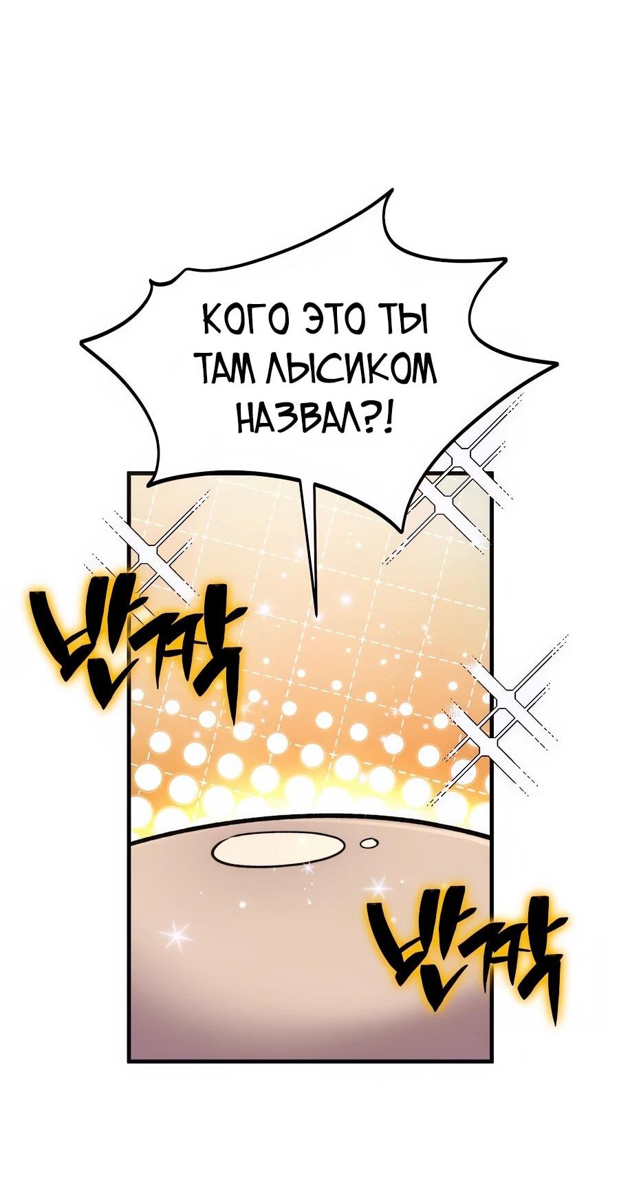 Манга Мастера присматривают за мной - Глава 75 Страница 69