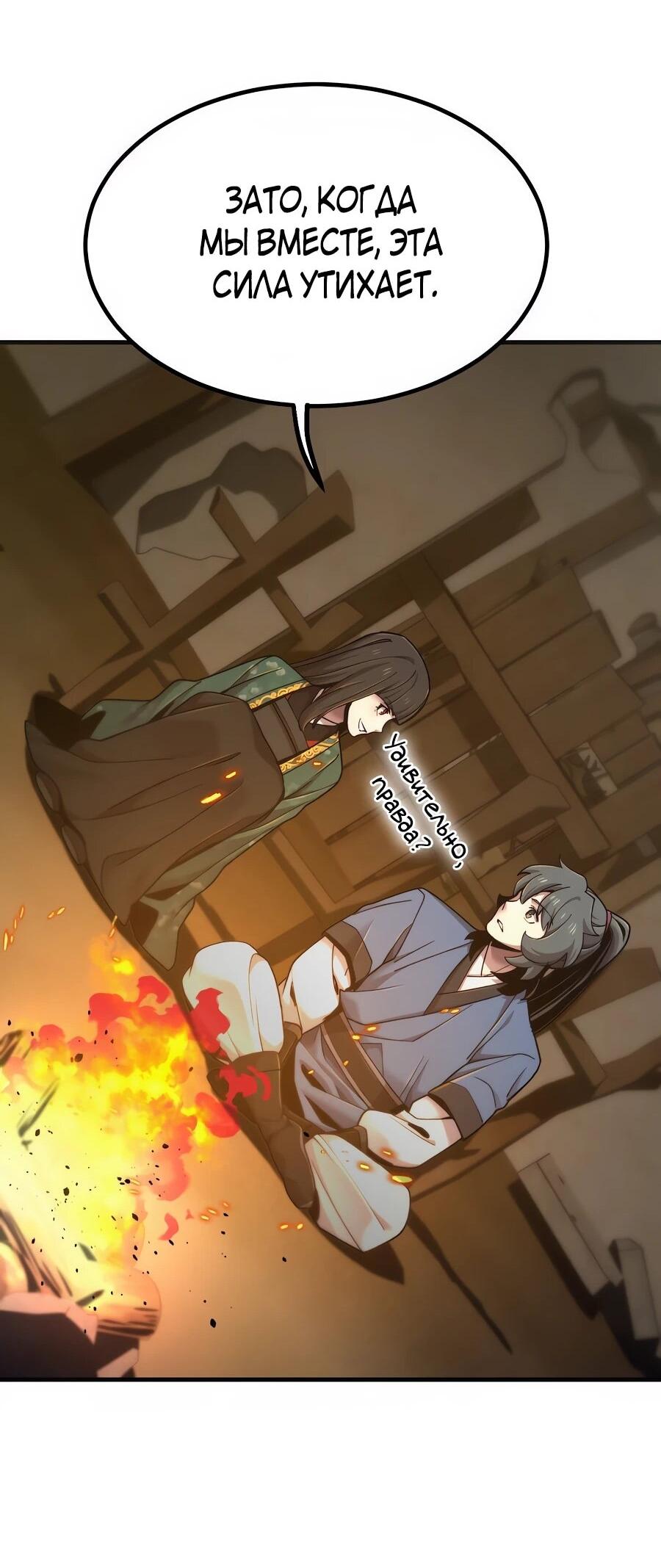 Манга Мастера присматривают за мной - Глава 75 Страница 60