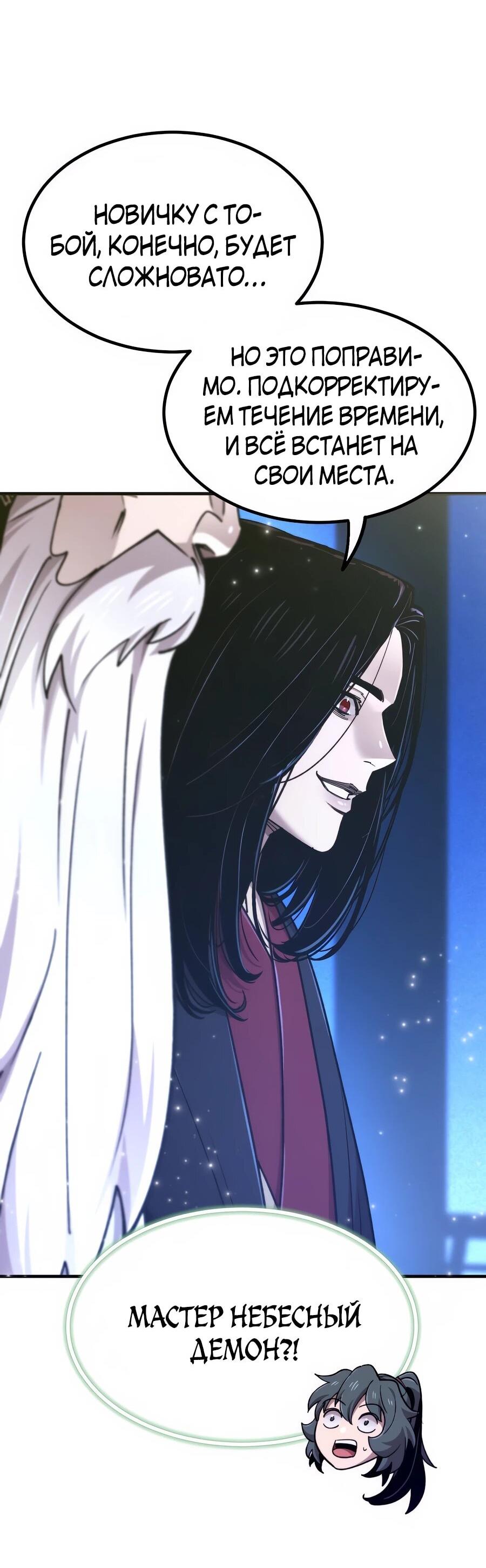 Манга Мастера присматривают за мной - Глава 75 Страница 81