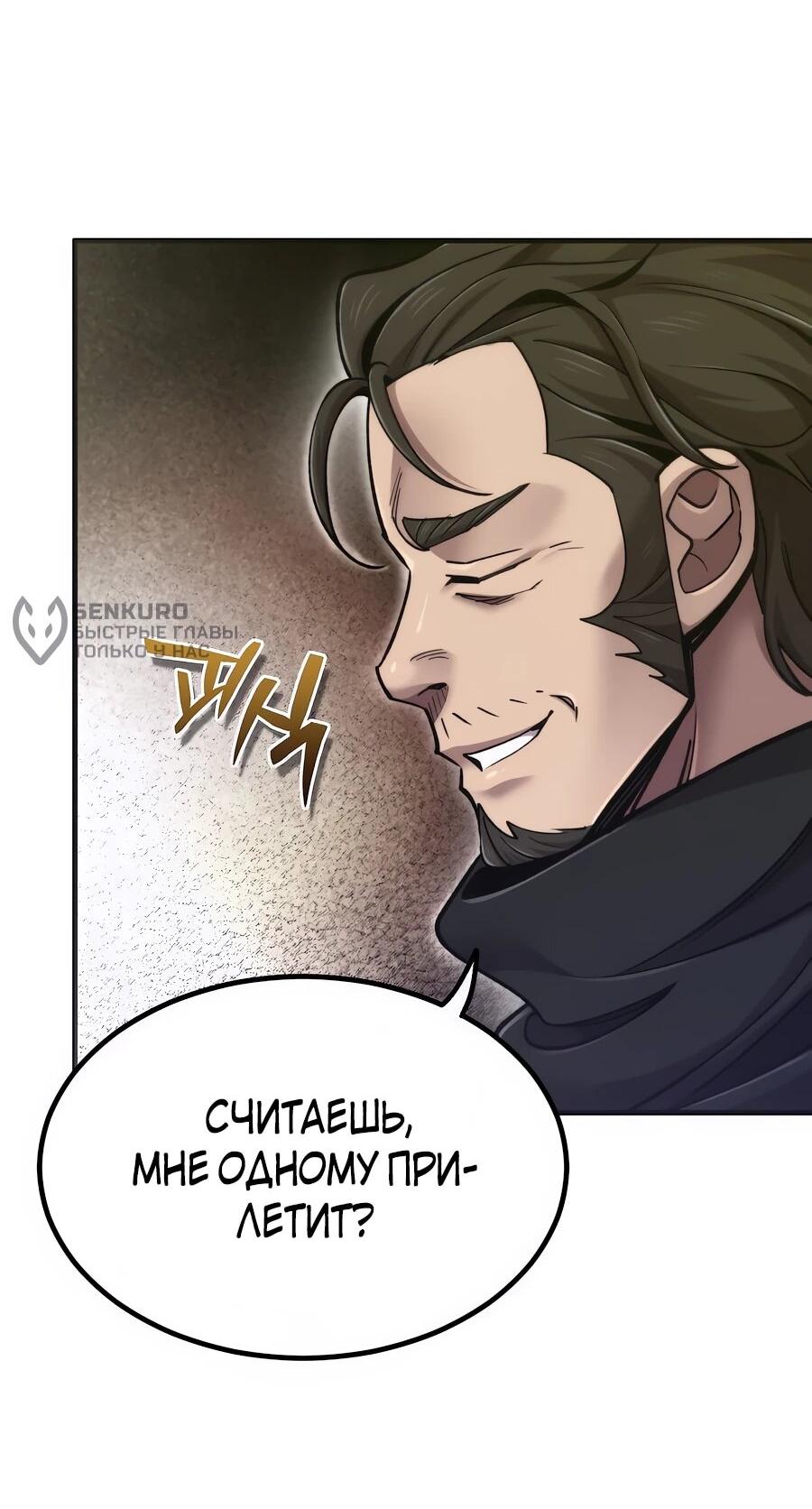 Манга Мастера присматривают за мной - Глава 75 Страница 17