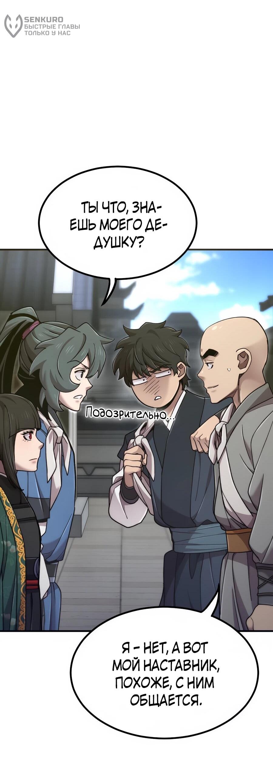 Манга Мастера присматривают за мной - Глава 75 Страница 73