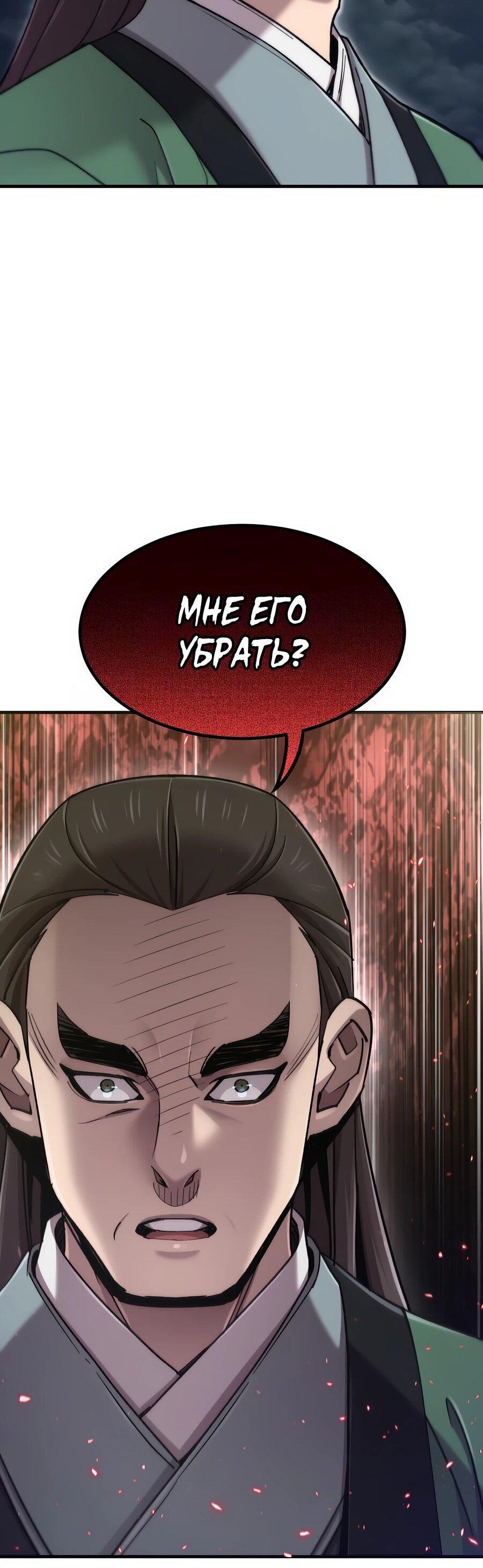 Манга Мастера присматривают за мной - Глава 75 Страница 26