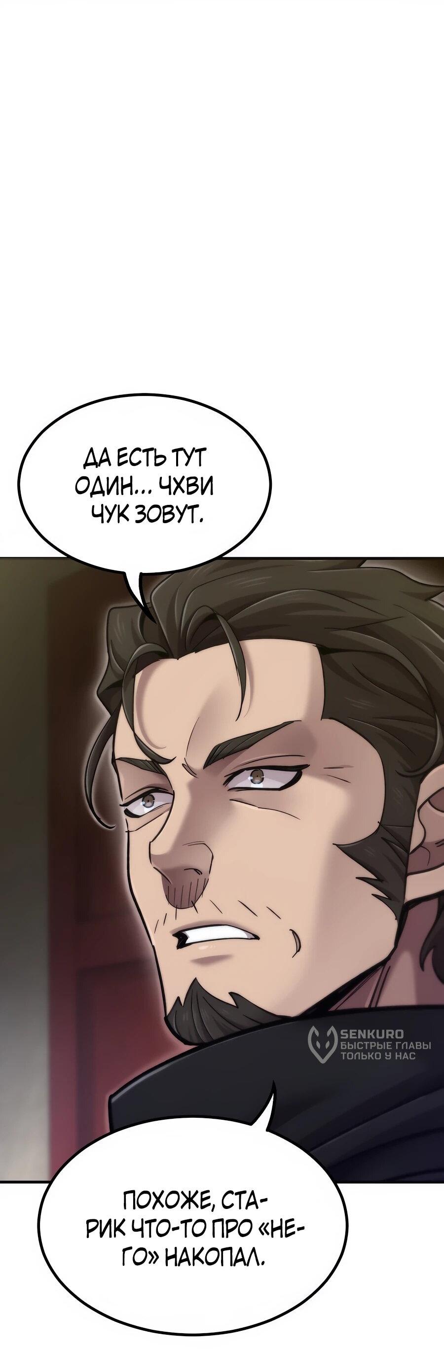 Манга Мастера присматривают за мной - Глава 75 Страница 24