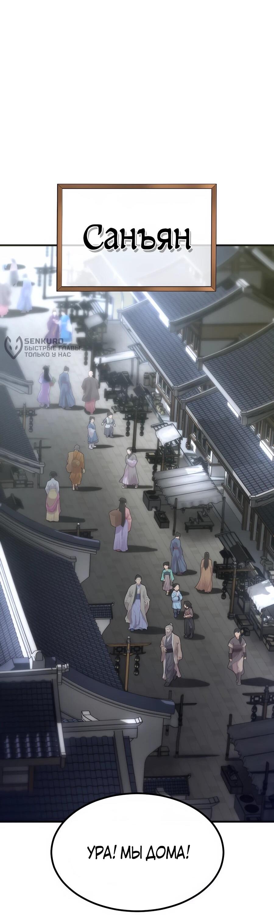 Манга Мастера присматривают за мной - Глава 75 Страница 66