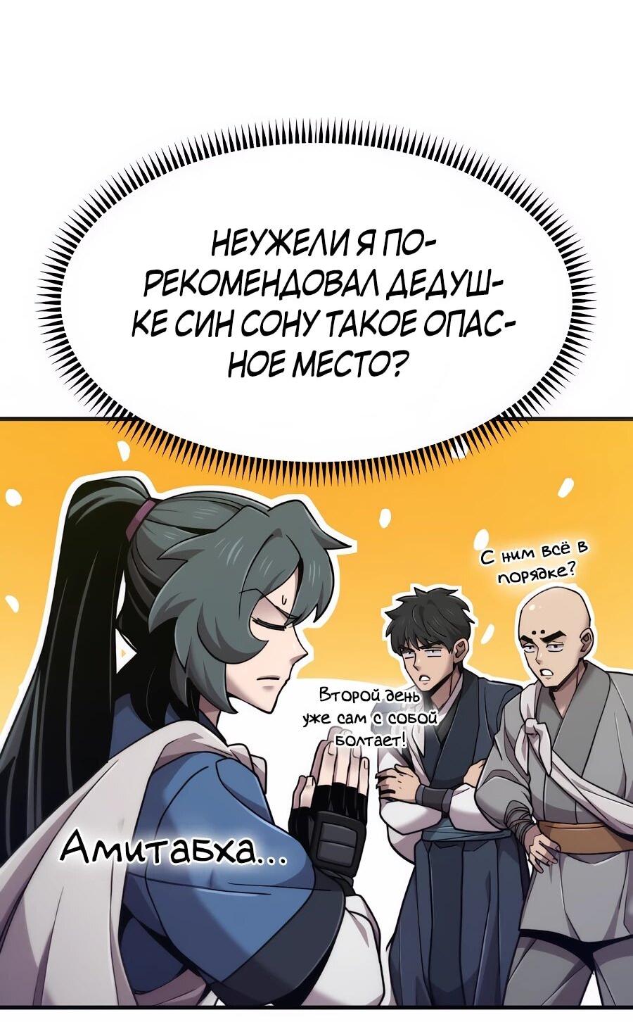 Манга Мастера присматривают за мной - Глава 75 Страница 83
