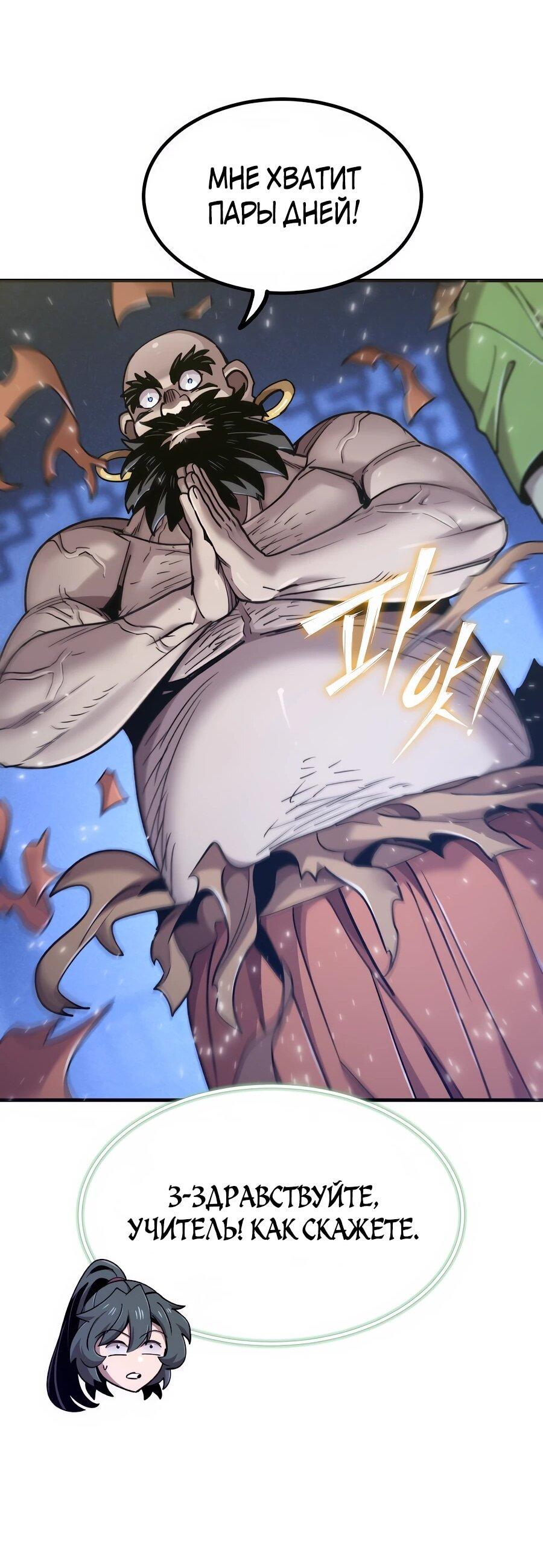 Манга Мастера присматривают за мной - Глава 75 Страница 80