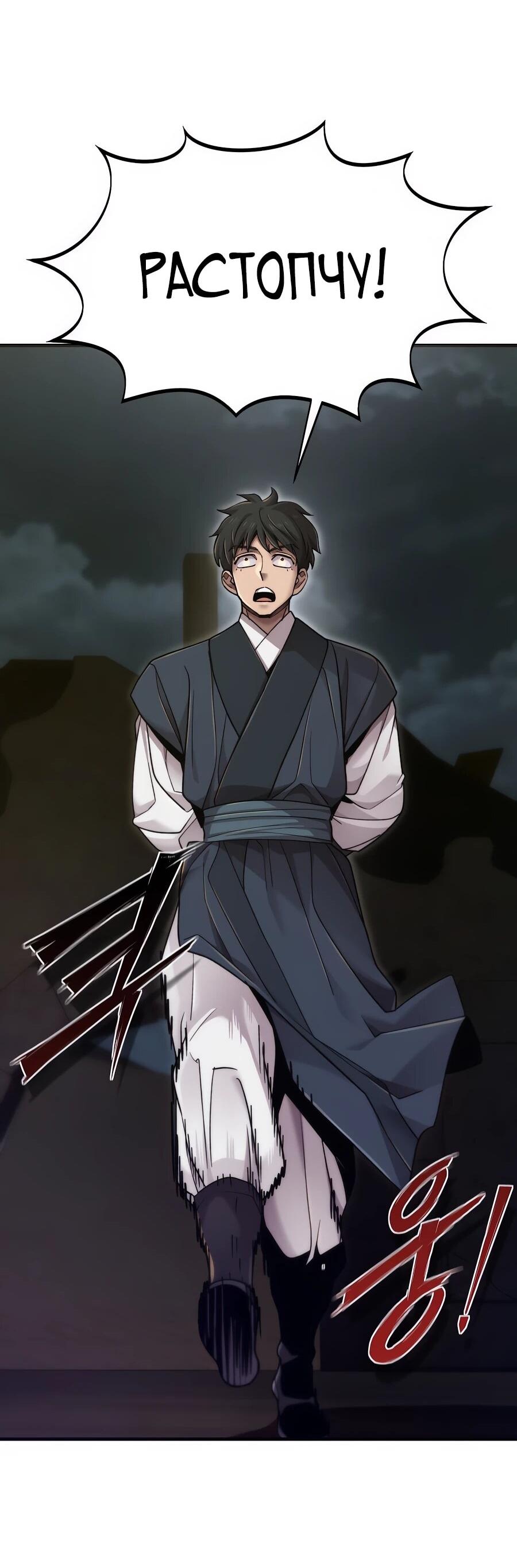 Манга Мастера присматривают за мной - Глава 75 Страница 41