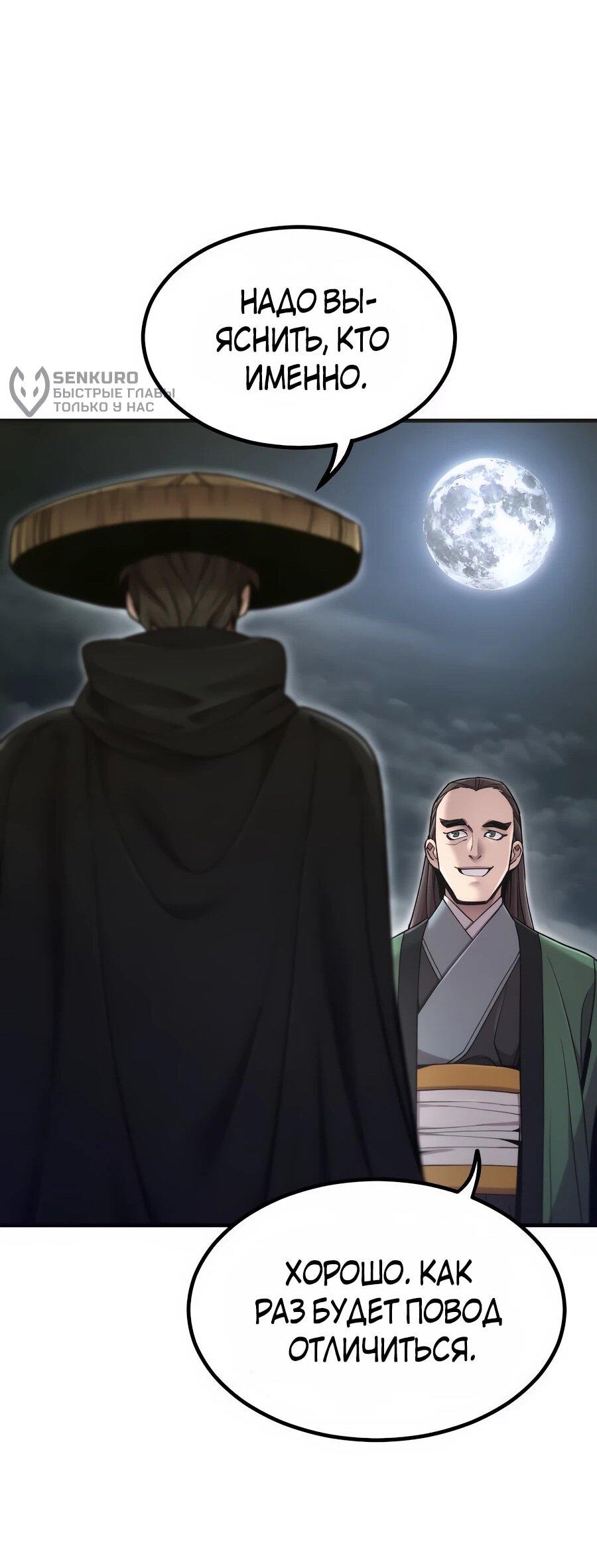 Манга Мастера присматривают за мной - Глава 75 Страница 28