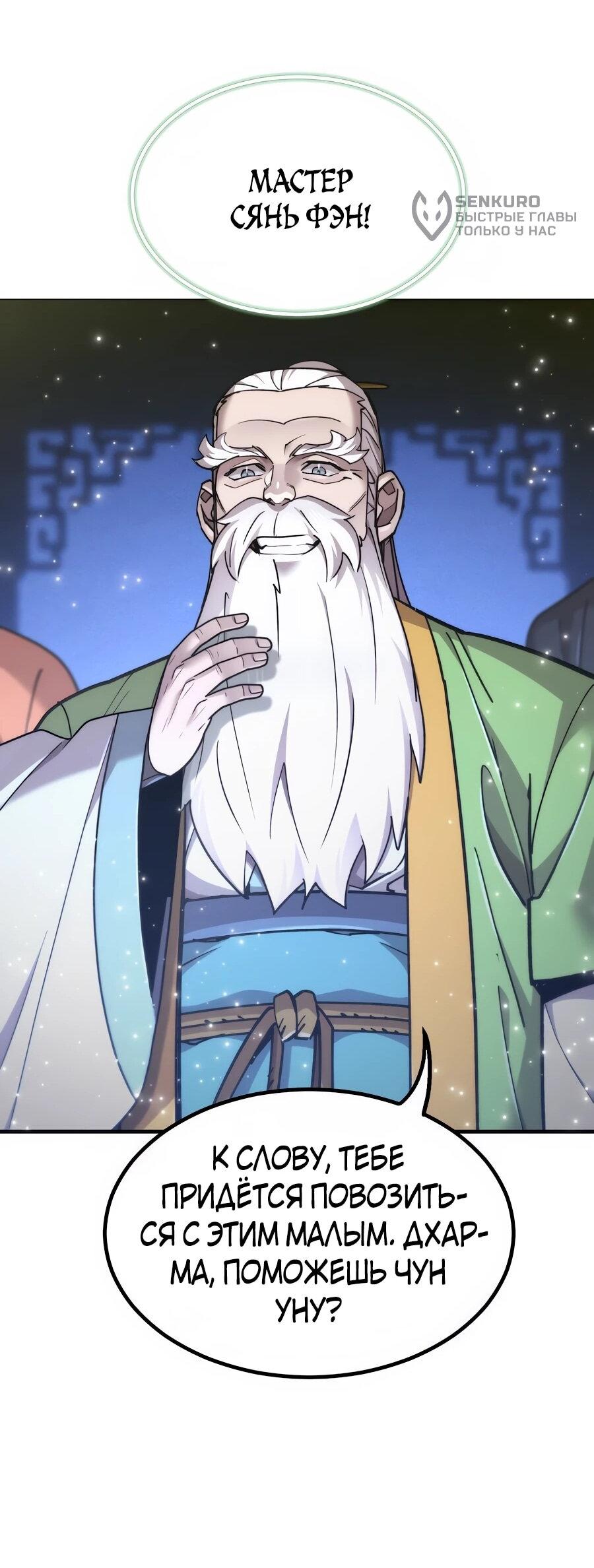 Манга Мастера присматривают за мной - Глава 75 Страница 79