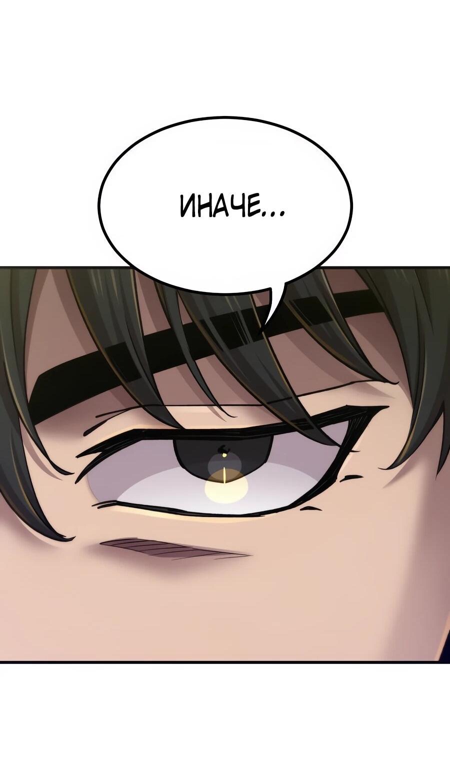 Манга Мастера присматривают за мной - Глава 75 Страница 40