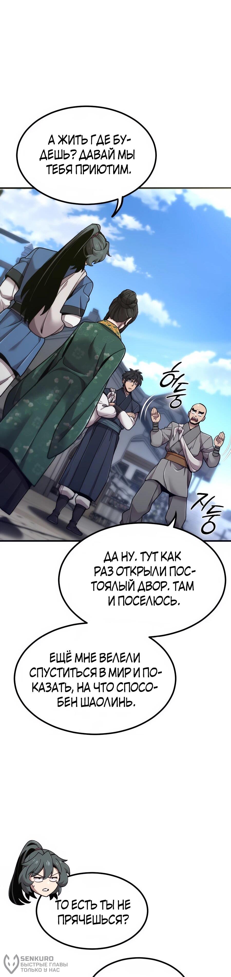 Манга Мастера присматривают за мной - Глава 75 Страница 75