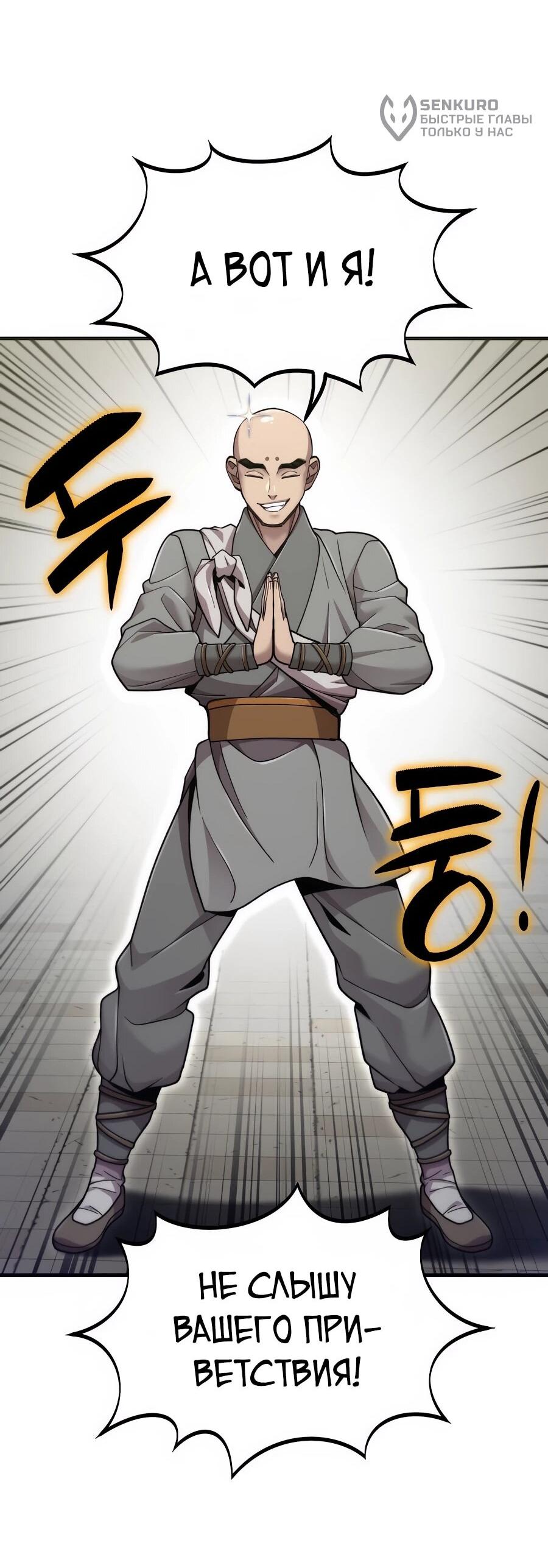 Манга Мастера присматривают за мной - Глава 75 Страница 70