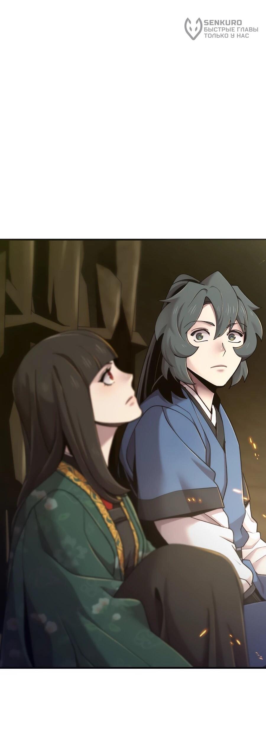 Манга Мастера присматривают за мной - Глава 75 Страница 54