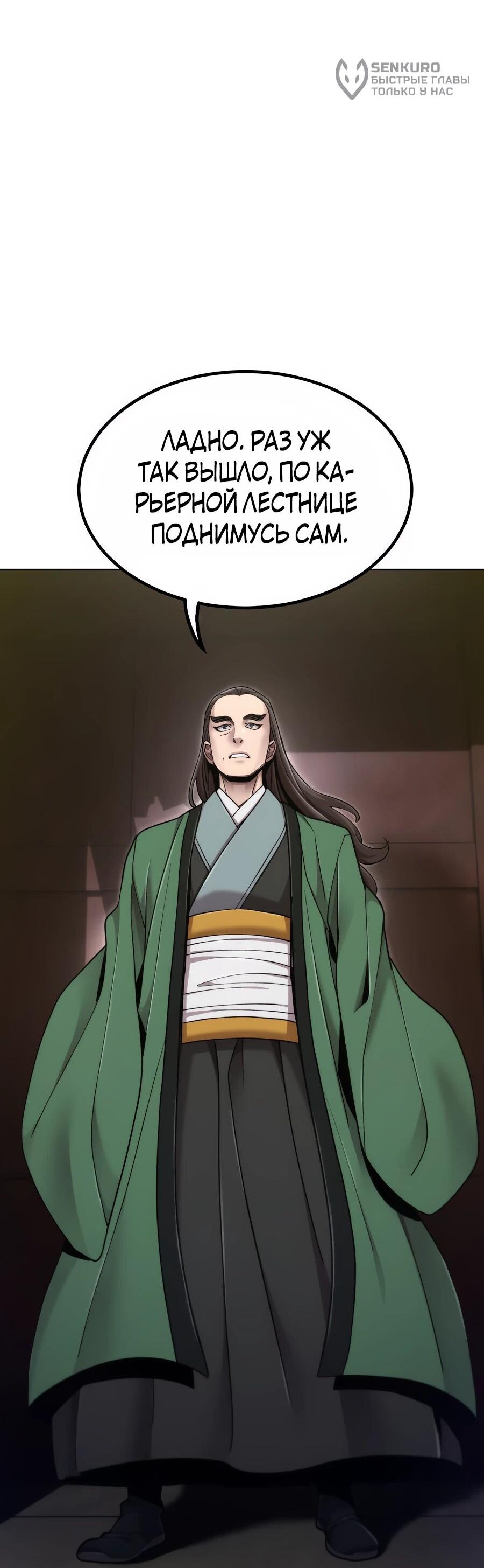 Манга Мастера присматривают за мной - Глава 75 Страница 35