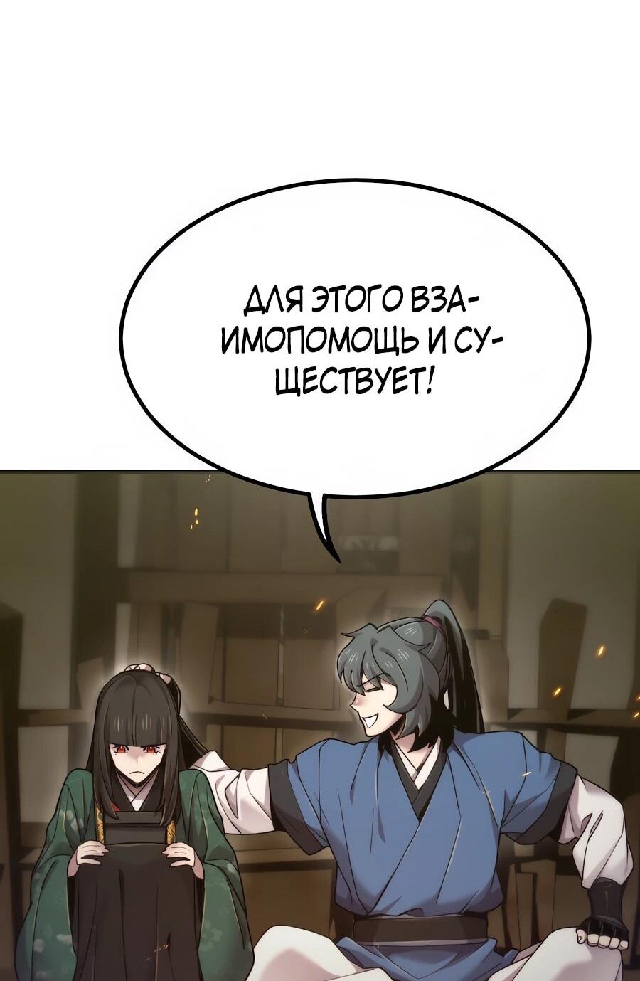 Манга Мастера присматривают за мной - Глава 75 Страница 63