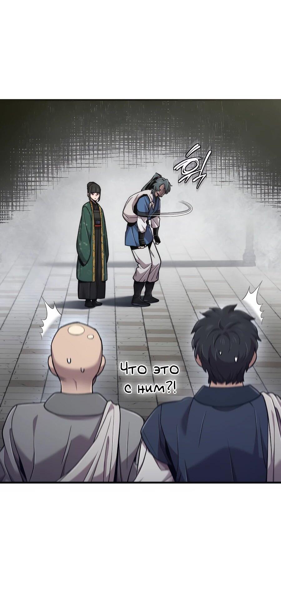 Манга Мастера присматривают за мной - Глава 75 Страница 88