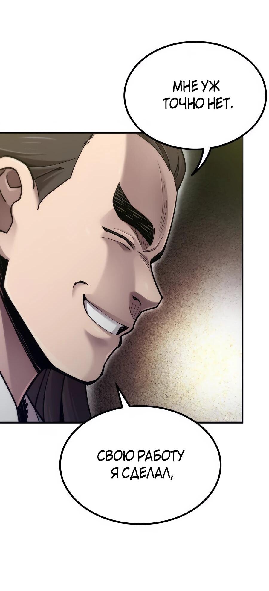 Манга Мастера присматривают за мной - Глава 75 Страница 18